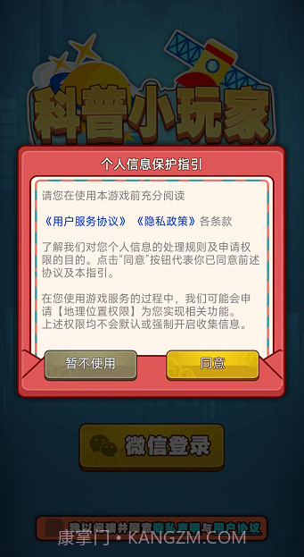 科普小玩家截图2