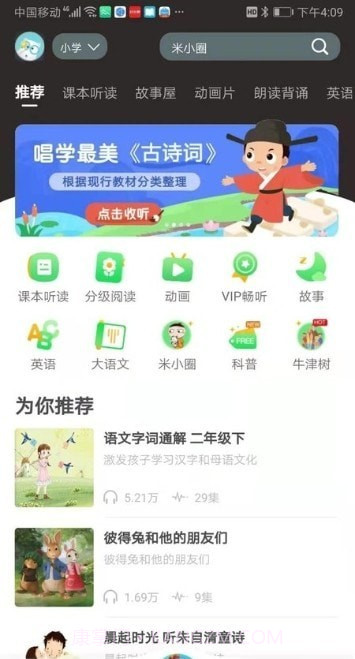 猫小听截图1