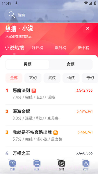 飞象小说定制版截图1