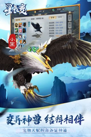 星辰变单机版截图4