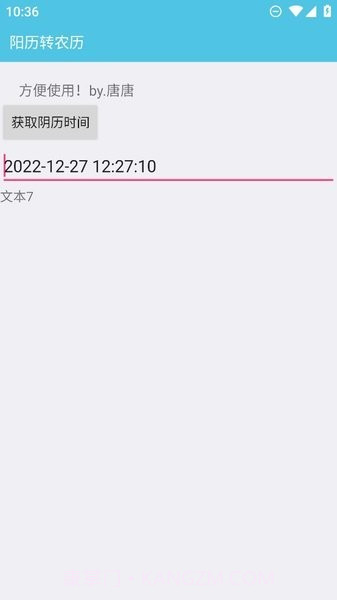 阳历转阴历生日查询器截图1