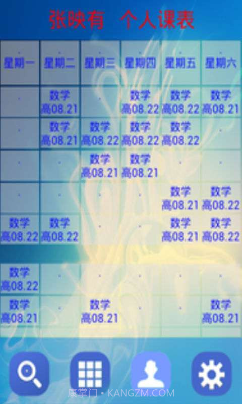安卓课程表截图2