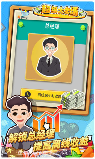 超级大卖场手机版截图4