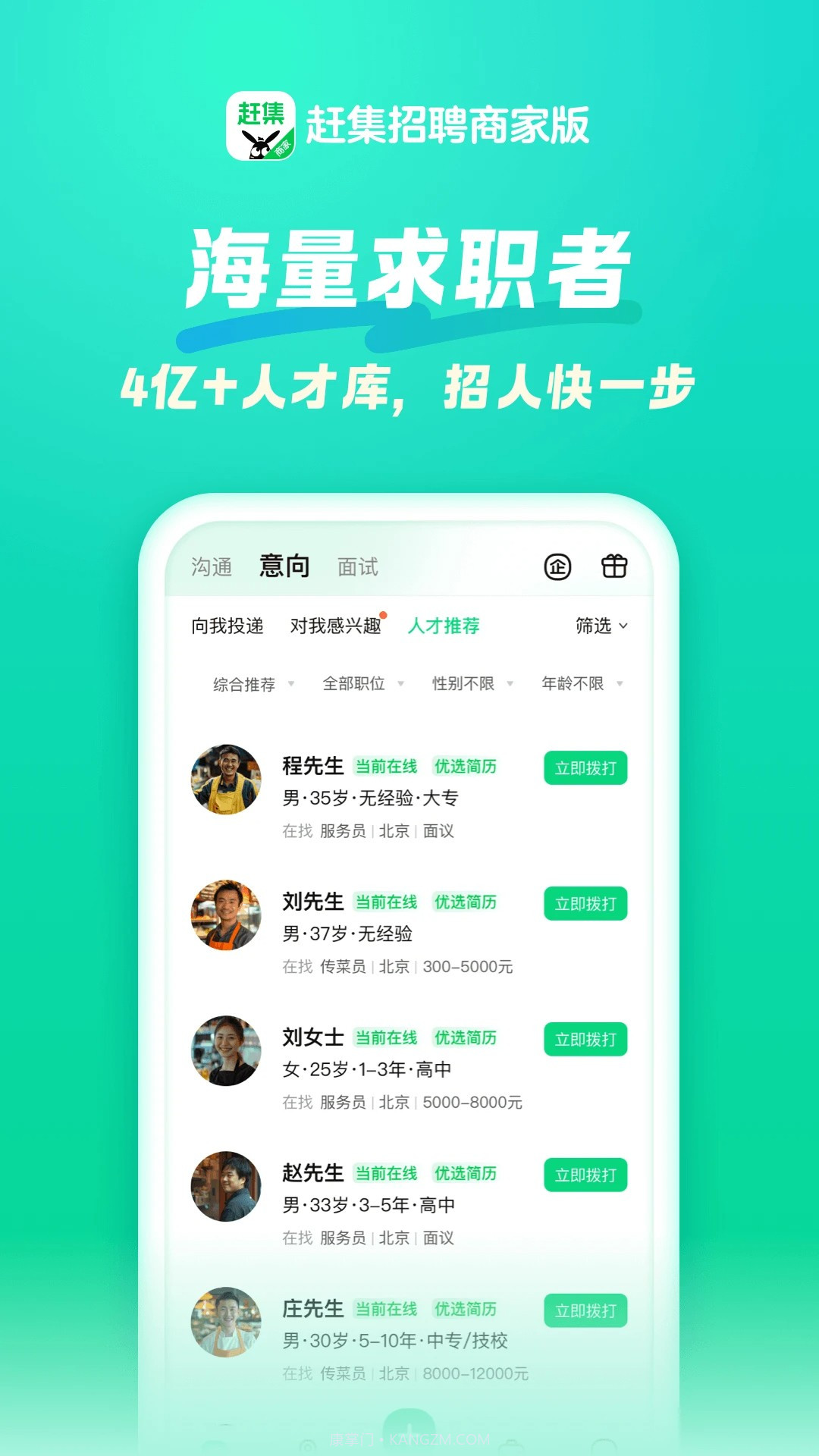 赶集直招商家老版本截图1