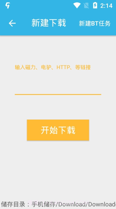 尽速下载器截图1