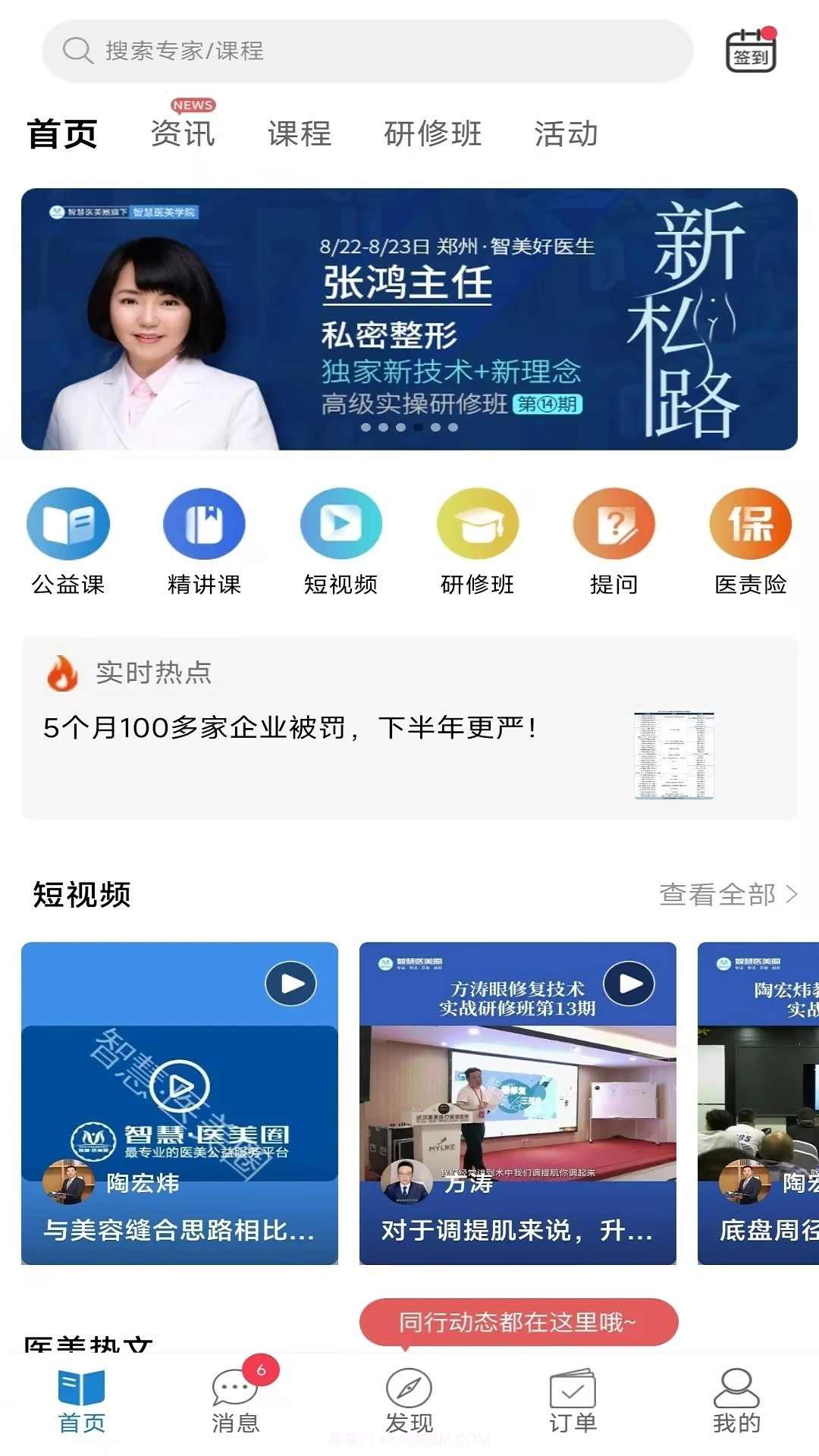 智慧医美圈正式版截图2