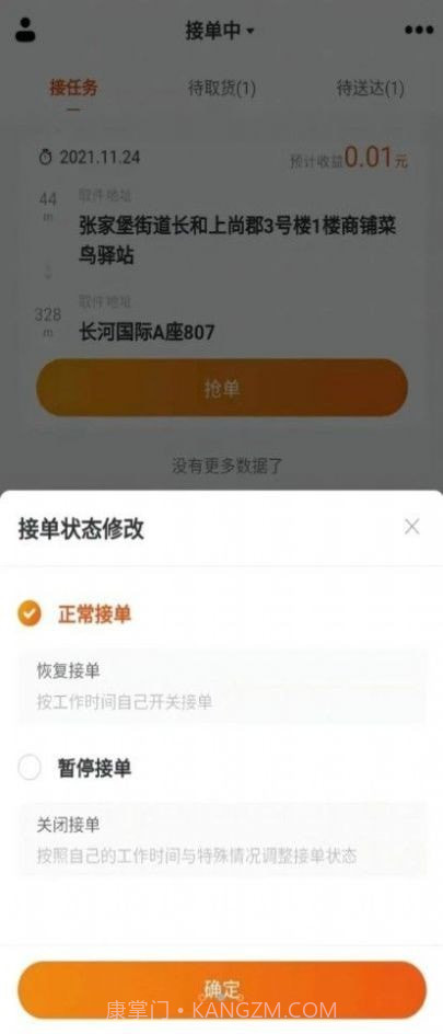 小渔快送员截图2
