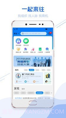 一起来往截图1