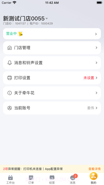 牵牛花商家端截图1