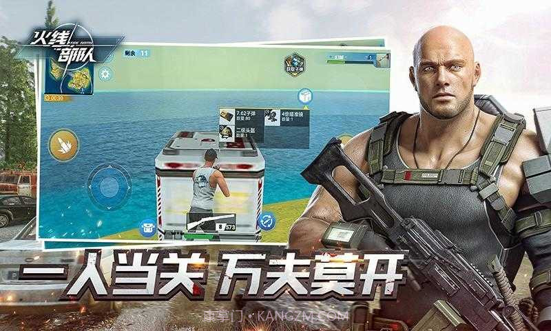 火线部队截图1