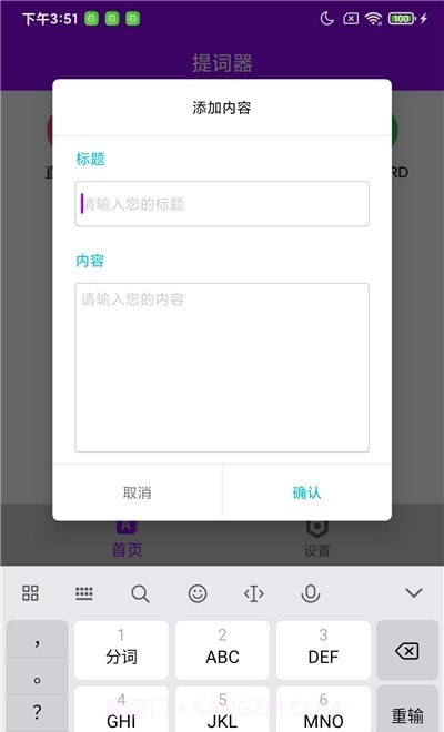 惠利保提词器截图3