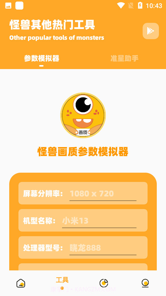 小雷画质怪兽截图2