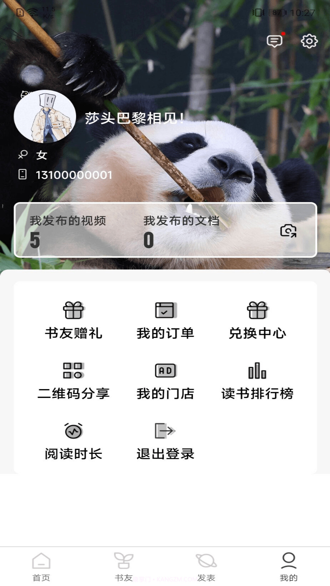 好书吧官方正版截图5 好书吧官方正版截图5