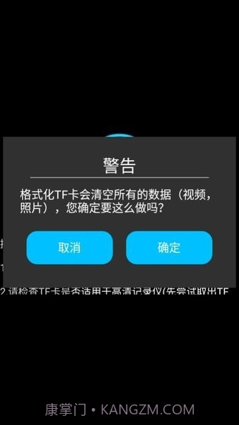 行车安全卫士截图2