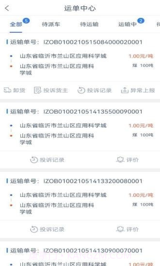 九米六司机端截图4