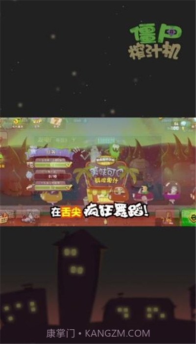 僵尸榨汁机游戏截图1 僵尸榨汁机游戏截图1