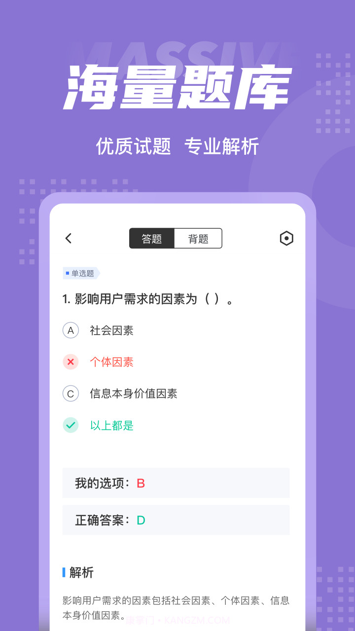 图书资料员聚题库截图3 图书资料员聚题库截图3
