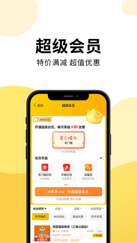 乐送外卖定制版截图2