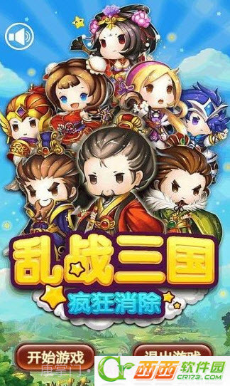 乱战三国疯狂消除截图4