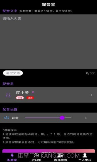 对口型视频配音大师截图1