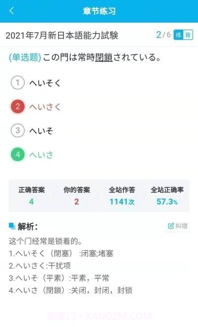 纳豆题库截图3