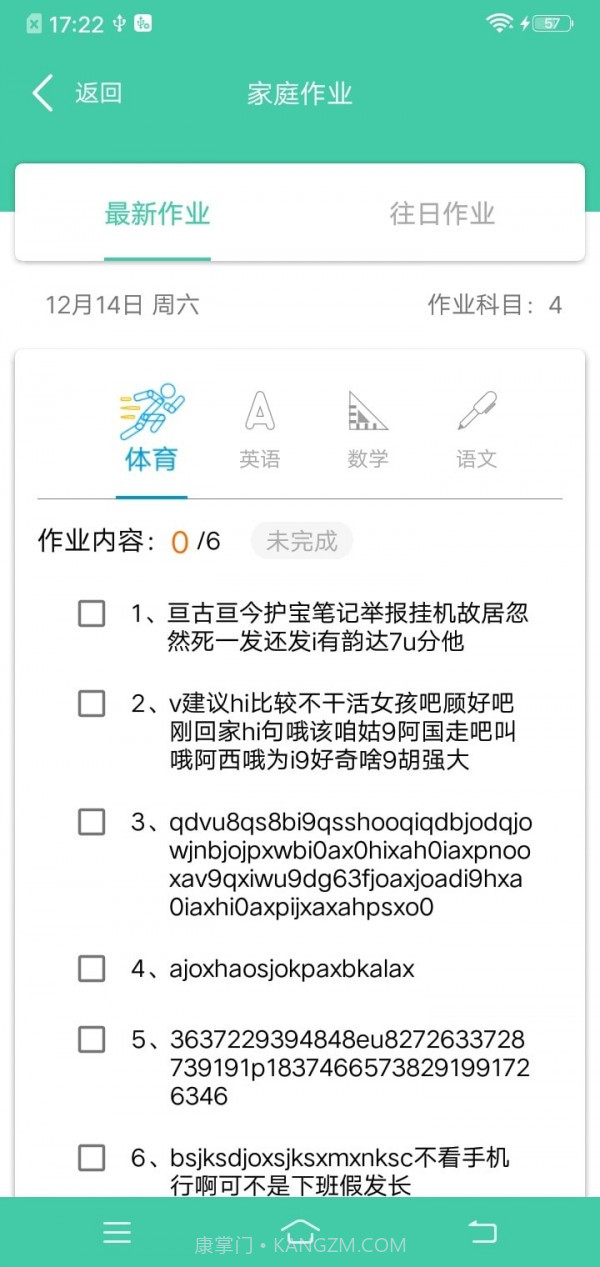 为垦小绿伞教师端截图3