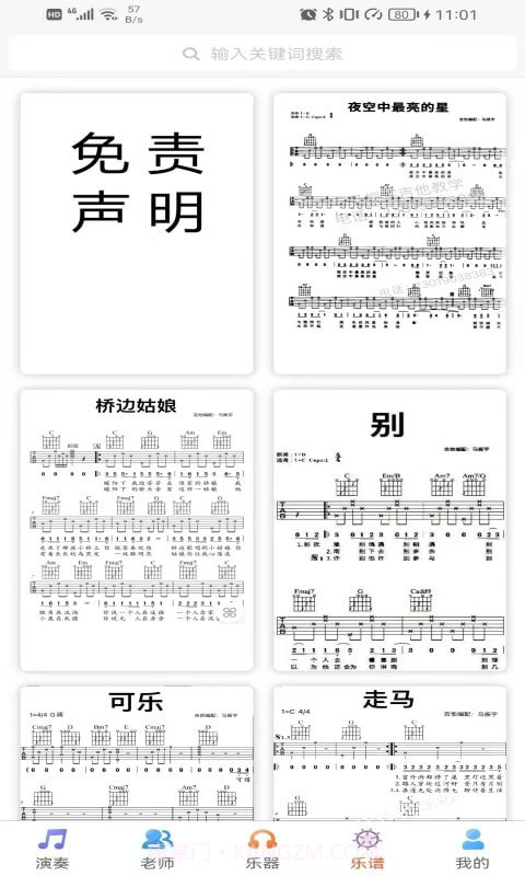 乐器陪练宝典截图4 乐器陪练宝典截图4