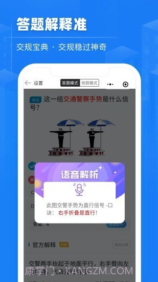 交规宝典截图4