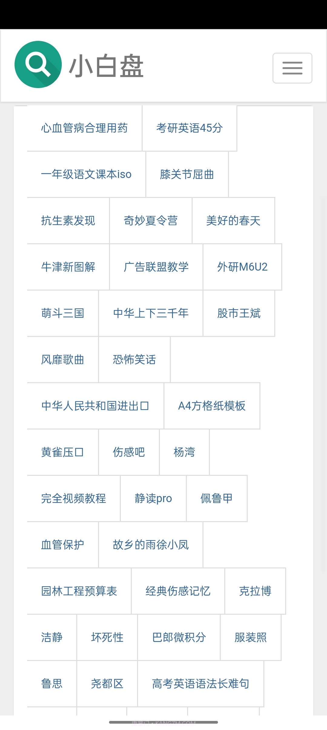 小白盘搜索引擎截图1