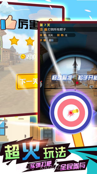 枪神狙击手APP截图4