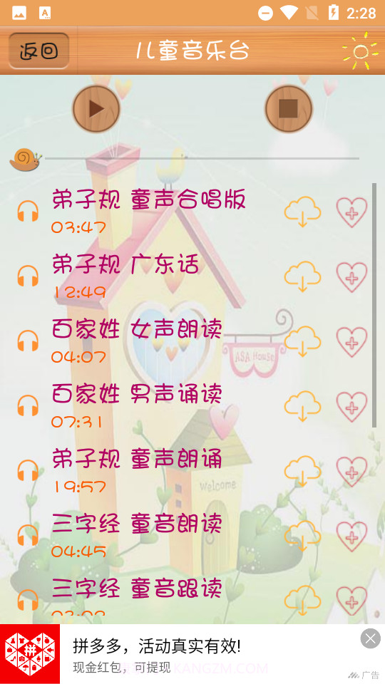 儿童音乐台截图1