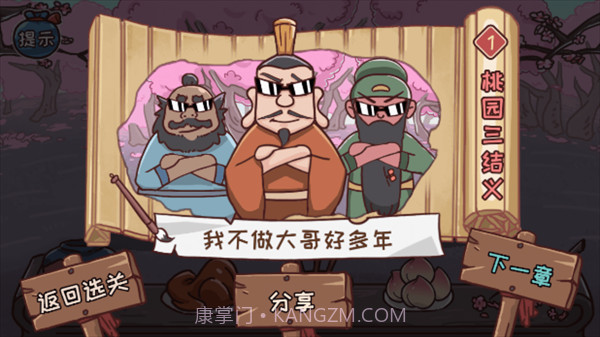 智力卧龙凤雏付费版截图2