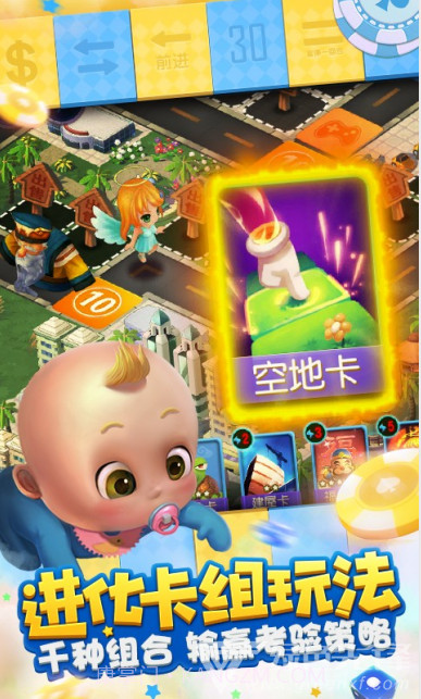 大富翁9下载截图2