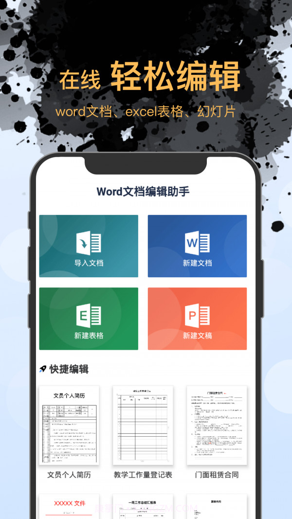 word文件管理截图4 word文件管理截图4