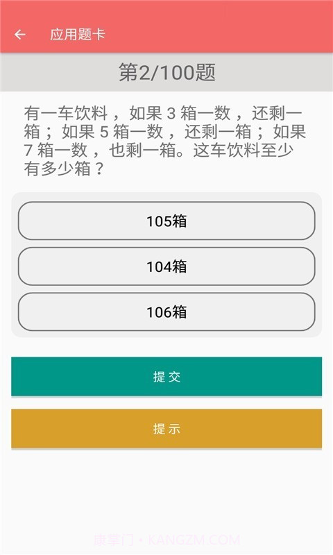 五年级下册数学帮截图3