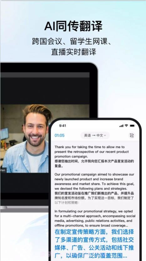 时空壶同传翻译截图1