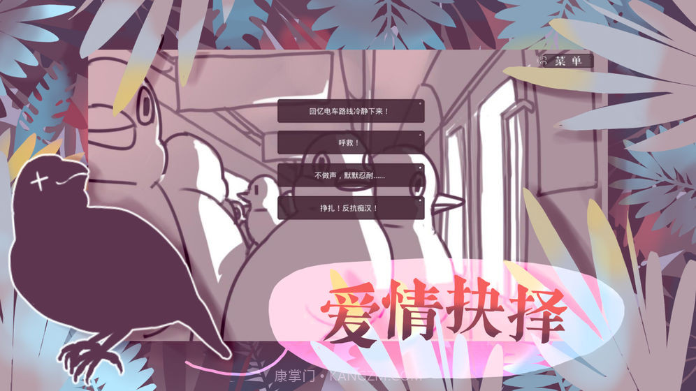 文鸟恋爱物语手机版截图5 文鸟恋爱物语手机版截图5