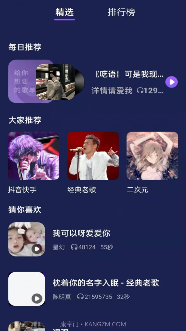 快鲸铃声截图1