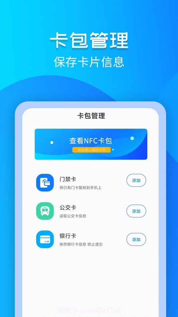 手机NFC门禁卡截图2
