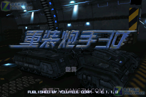 重装炮手3D截图1