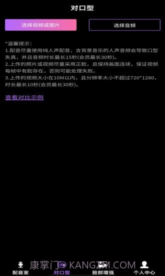 对口型视频配音大师截图2