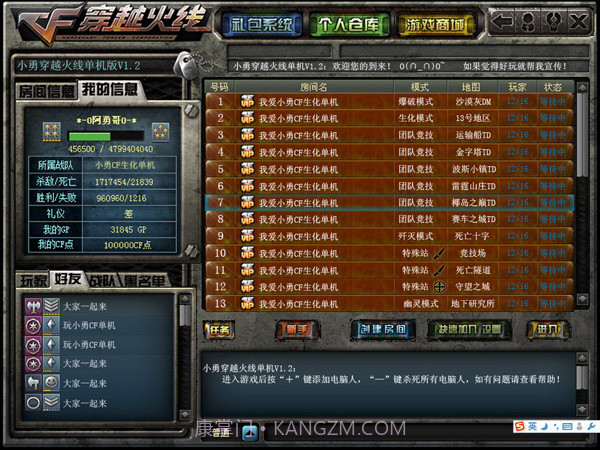 CF单机版小勇1.7截图3