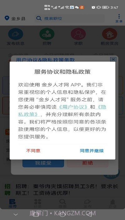 金乡人才网截图3