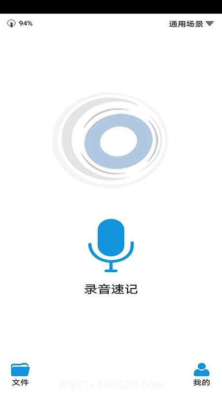 绘声录音笔截图4