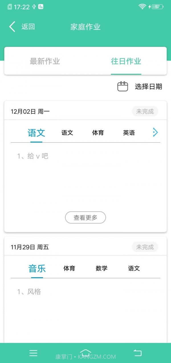 为垦小绿伞教师端截图2