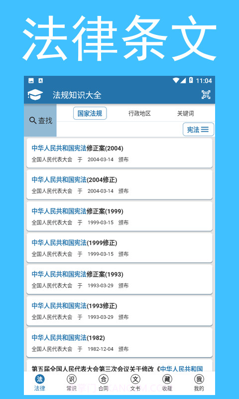 法规知识大全截图1 法规知识大全截图1