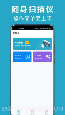 全能扫描软件截图1