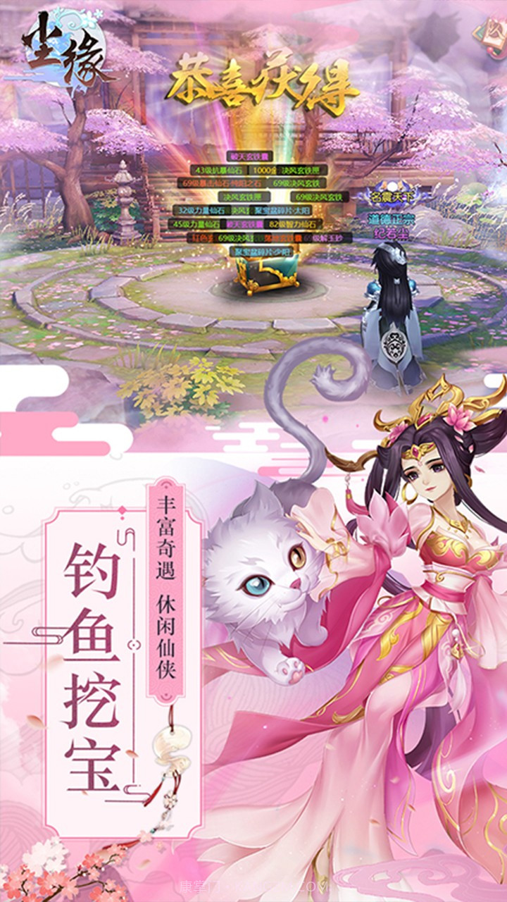 尘缘手游果盘截图3