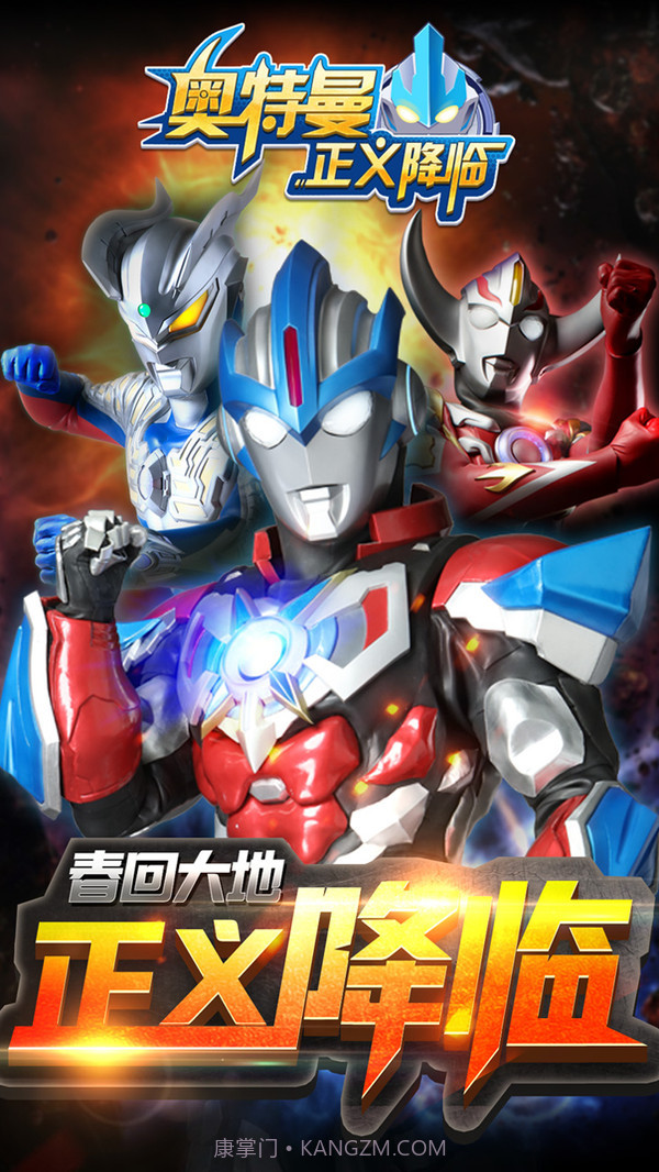 奥特曼正义降临2019截图1