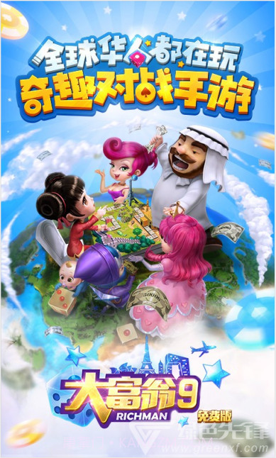 大富翁9下载截图3